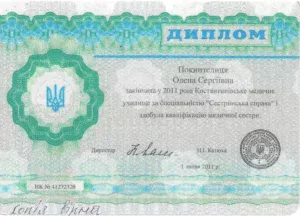 Покинтелиця Олена Сергіївна