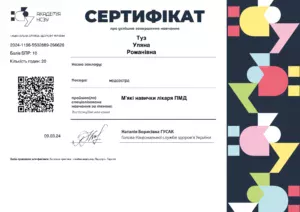 Туз Ульяна Романовна